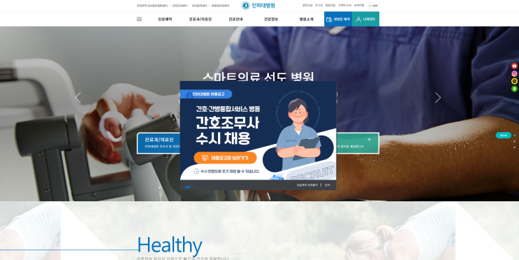  인하대 병원 자소서 합격의 비밀|간호사만 전문하는 합격 자소서