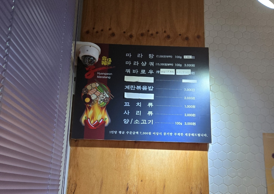 진향원마라탕 사진 3
