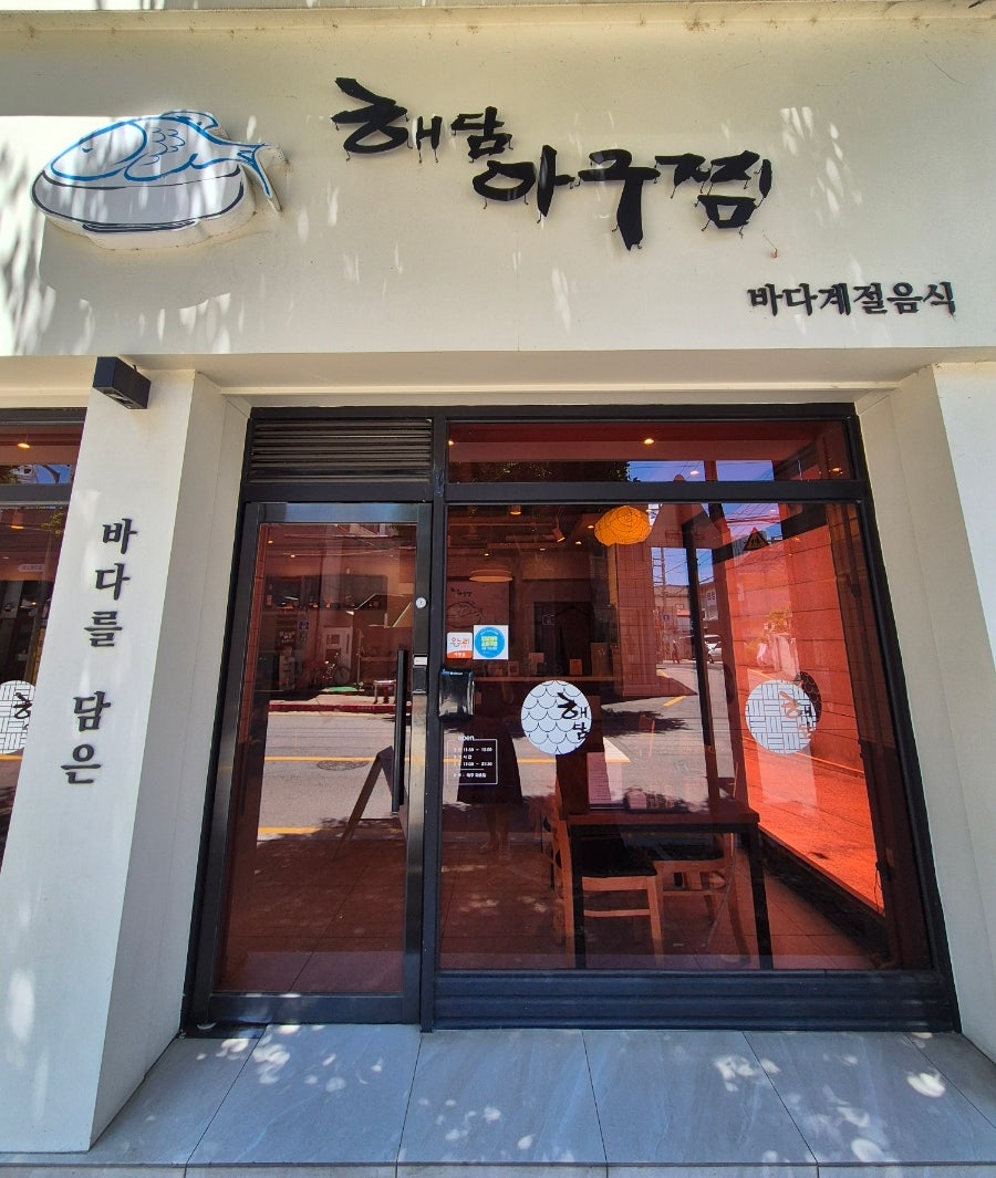 해담아구찜 사진 1