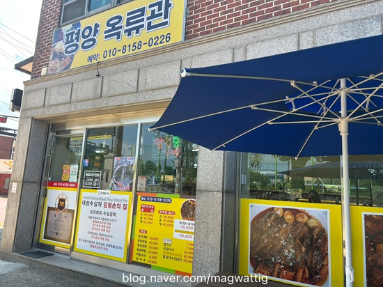 평양옥류관 사진 1
