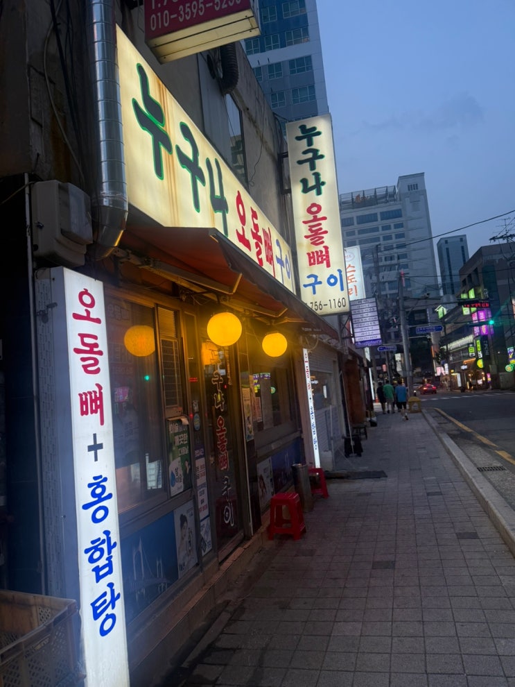  부산 수영 노포맛집 현지인 추천 누구나오돌뼈구이
