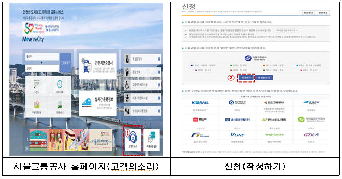 서울 지하철 민원, 담당 기관 바로 연결해 신속 처리한다 [한국철도일보]