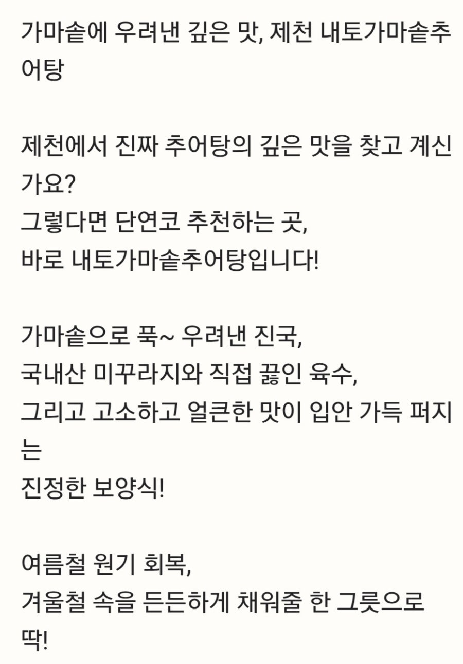 내토가마솥추어탕 사진 5