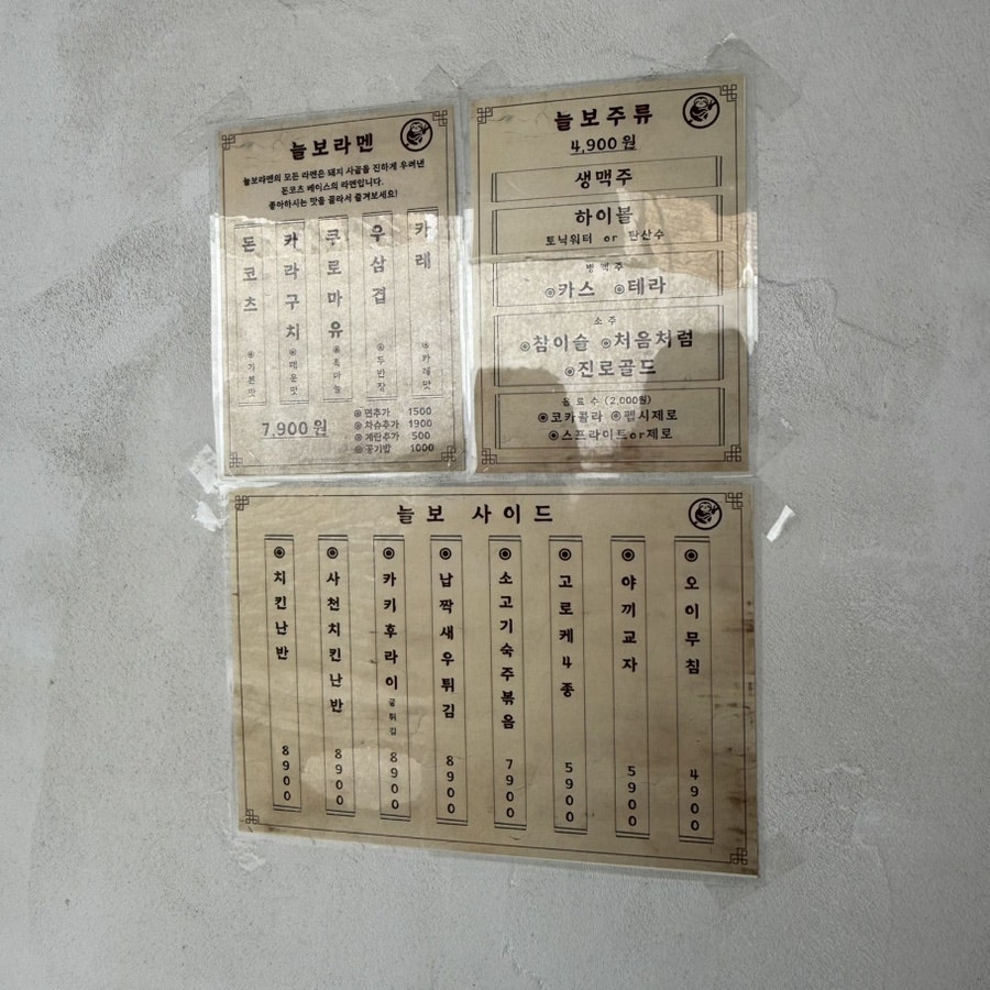 늘보라멘 사진 3