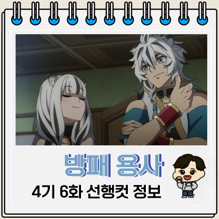  방패 용사 성공담 4기 6화 쿠텐로 출항