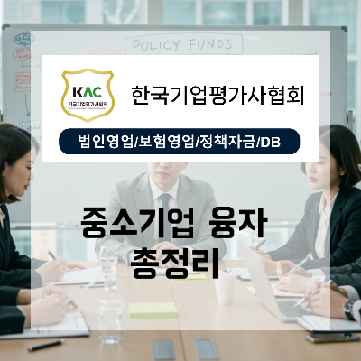  부산 중소기업 대출 대표님이 가장 많이 묻는 정책자금 리얼 QnA와 상담 절차