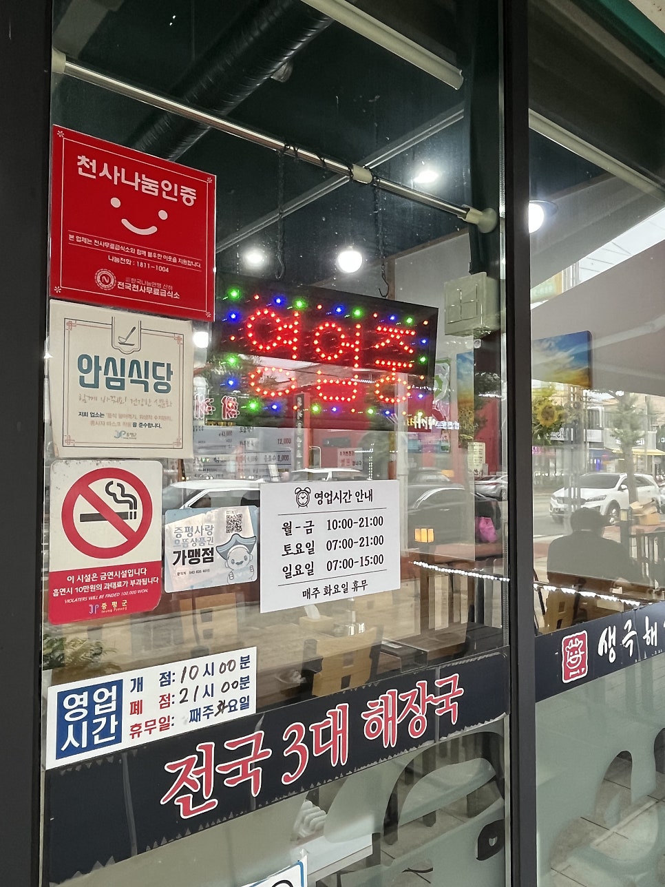 생극해장국 증평점 사진 2