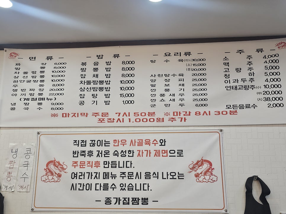 종가집짬뽕 사진 3