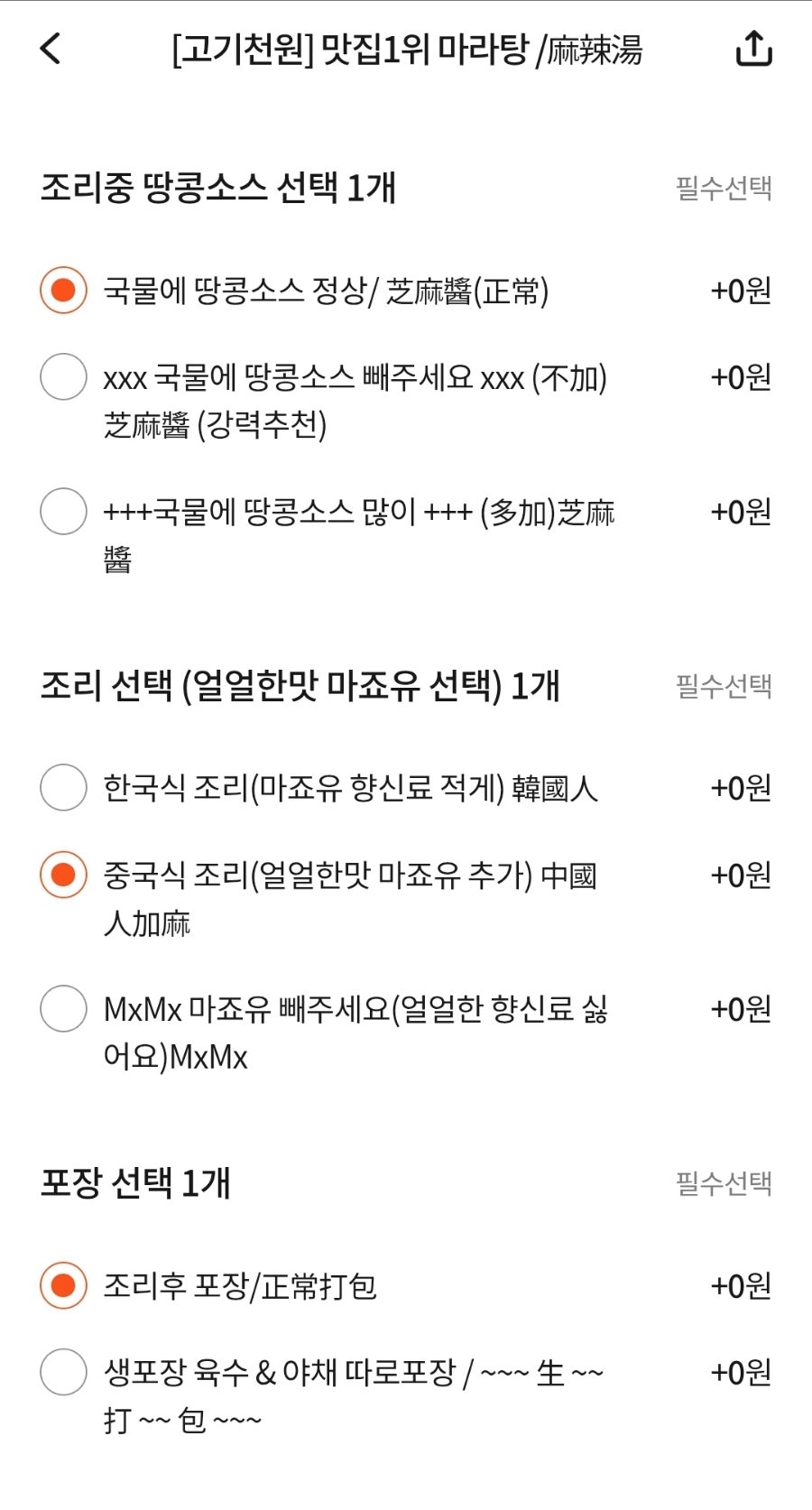 라홍방마라탕 원곡점 사진 3