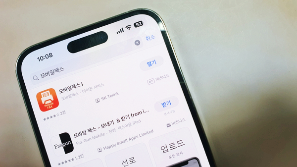  모바일 팩스 보내기 방법
