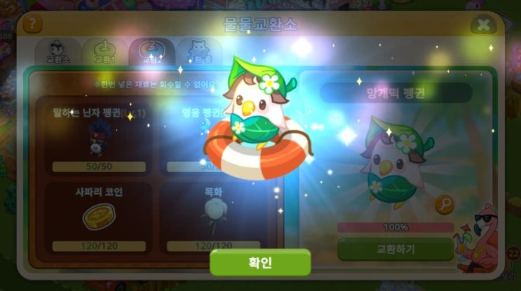 타이니팜 | 물물교환소, 구조대원 코끼리와 망개떡 펭귄부터 시작