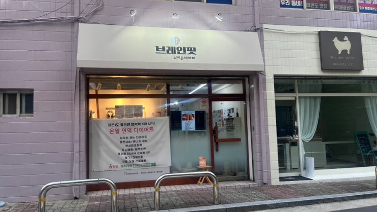  [서울 동대문] 브레인핏 온열&뇌파 - 회기역다이어트하러 모여봐요!