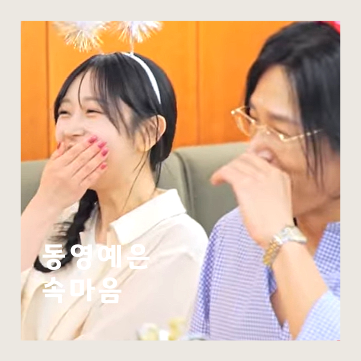 사이도 아닌데, <b>조선의 사랑꾼</b> 89회 (ft. <b>김동영</b> 맞선녀 김예은)