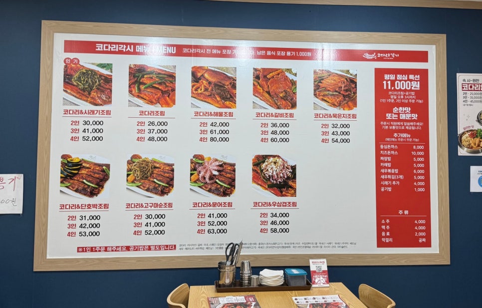 코다리각시 동산점 사진 5