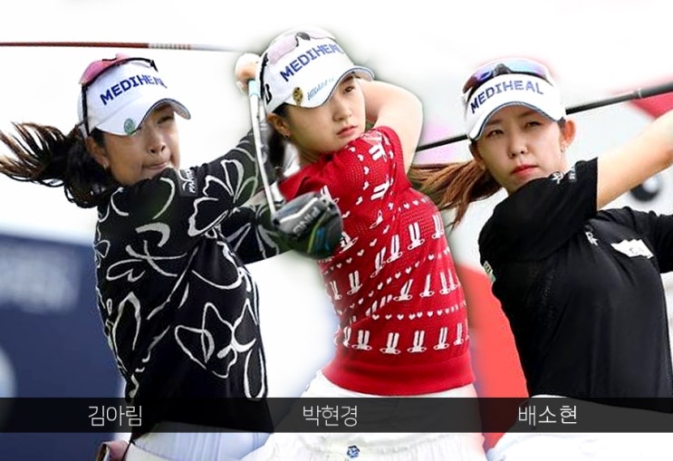 <b>김아림</b>·이예원·박현경 '<b>메디힐</b> 군단 총출동' ... <b>메디힐</b> 스폰서... 