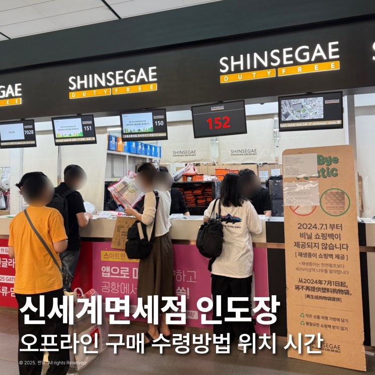  인천공항 신세계면세점 인도장 위치 시간 오프라인면세점 수령후기