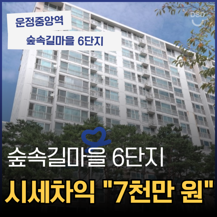  파주아파트경매 숲속길마을 6단지 경매로 내 집 마련!