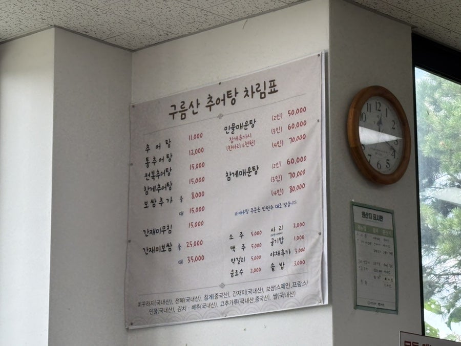 구름산추어탕 사진 4