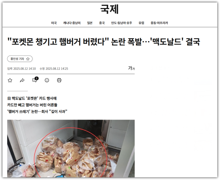 일본 <b>맥도날드</b>, ‘<b>포켓몬</b>... 사과…리셀러와 음식물 폐기 <b>논란</b>