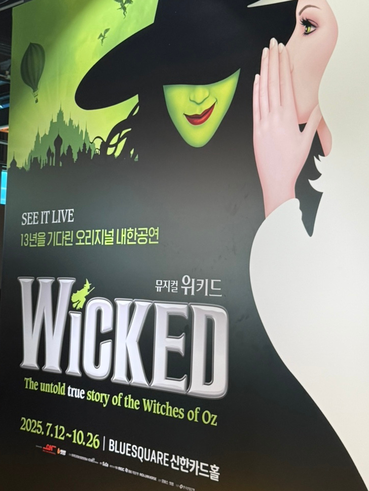 Wicked 위키드 내한 공연 후기 방문 꿀팁