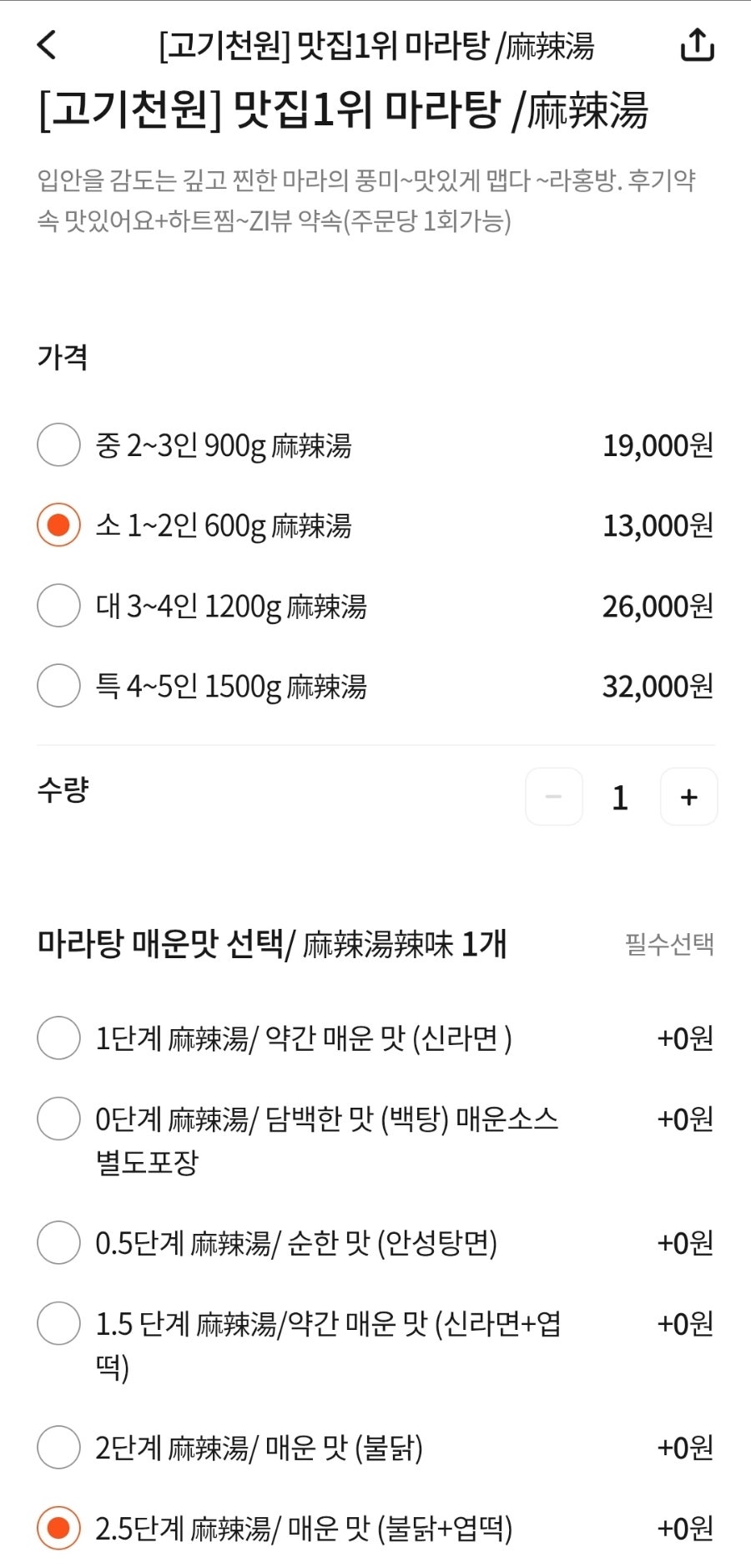 라홍방마라탕 원곡점 사진 2