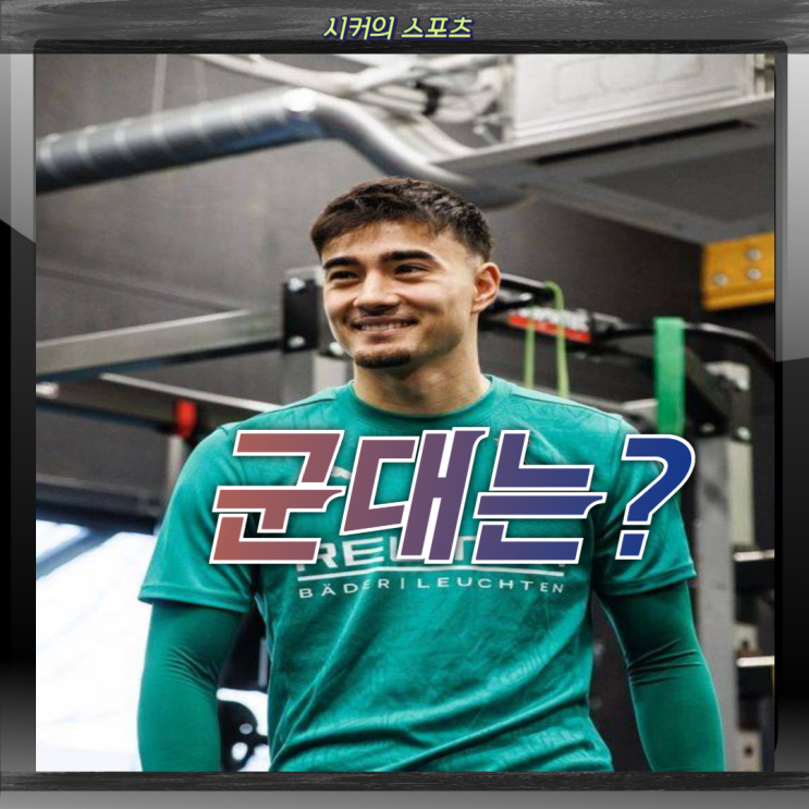 옌스 <b>카스트로프</b> 국가대표 <b>발탁</b> 위해 축구 협회 KFA로 변경, 군... 