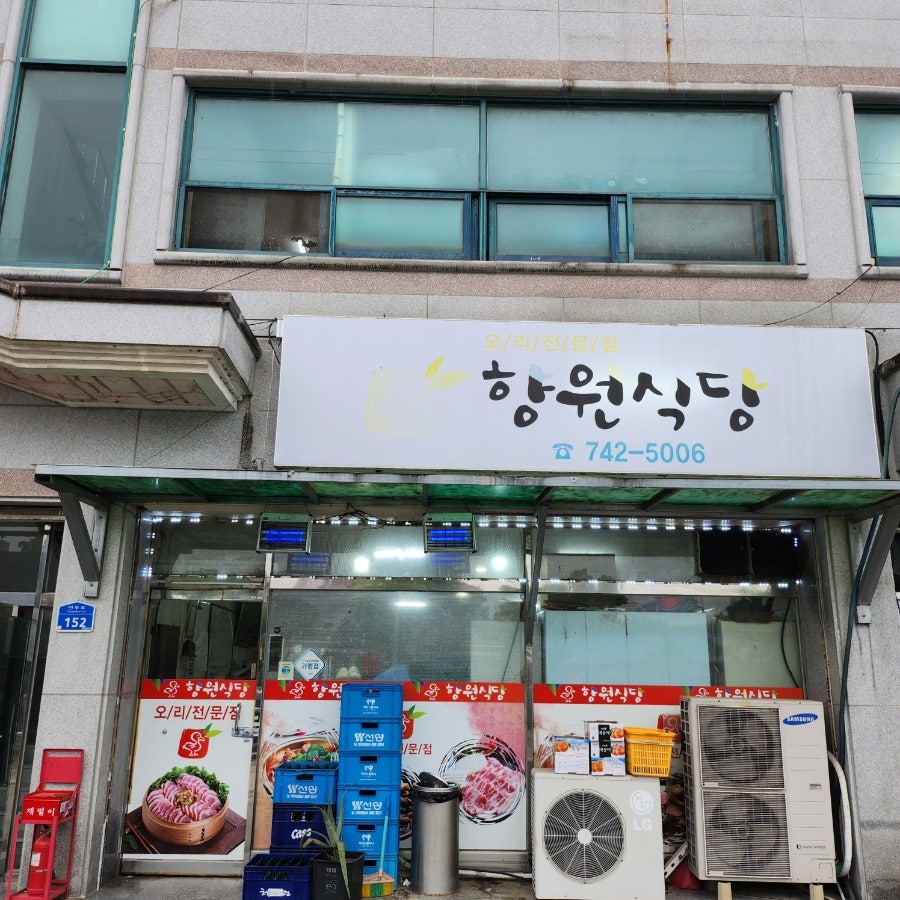 향원식당 사진 2