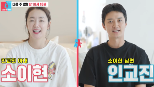 인소부부, <b>셋째</b> 원하는 <b>소이현</b>, 왜? 거부하는 인교진! 온도 차... 