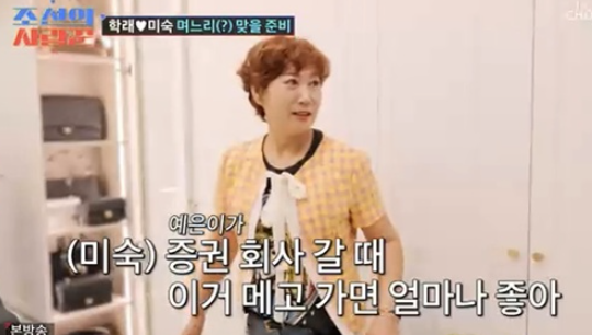  ‘조선의 사랑꾼’ 임미숙, 아들 맞선녀 향한 폭풍 호감