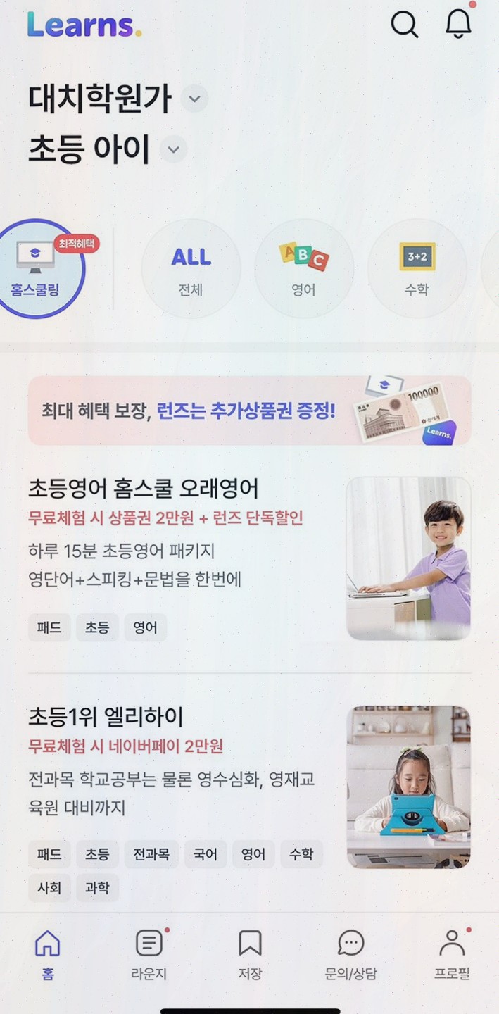  첫 아이를 위한 대치동 학원비교 앱 런즈로 똑똑하게 선택하기!