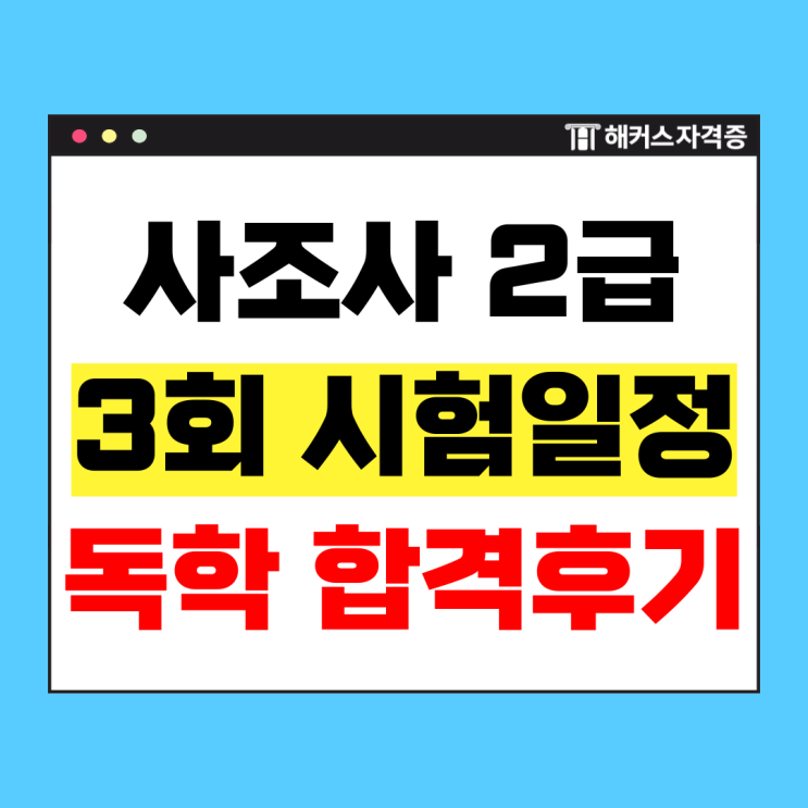  사회조사분석사 2급 실기 접수일정 및 작업형(SPSS) 만점으로 독학 초시합격!