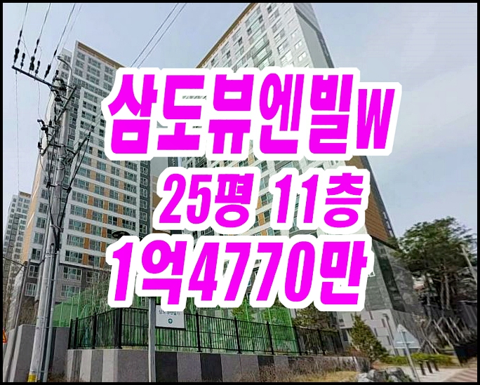  김천 아파트 경매 신음동 삼도뷰엔빌w 1단지 25평형