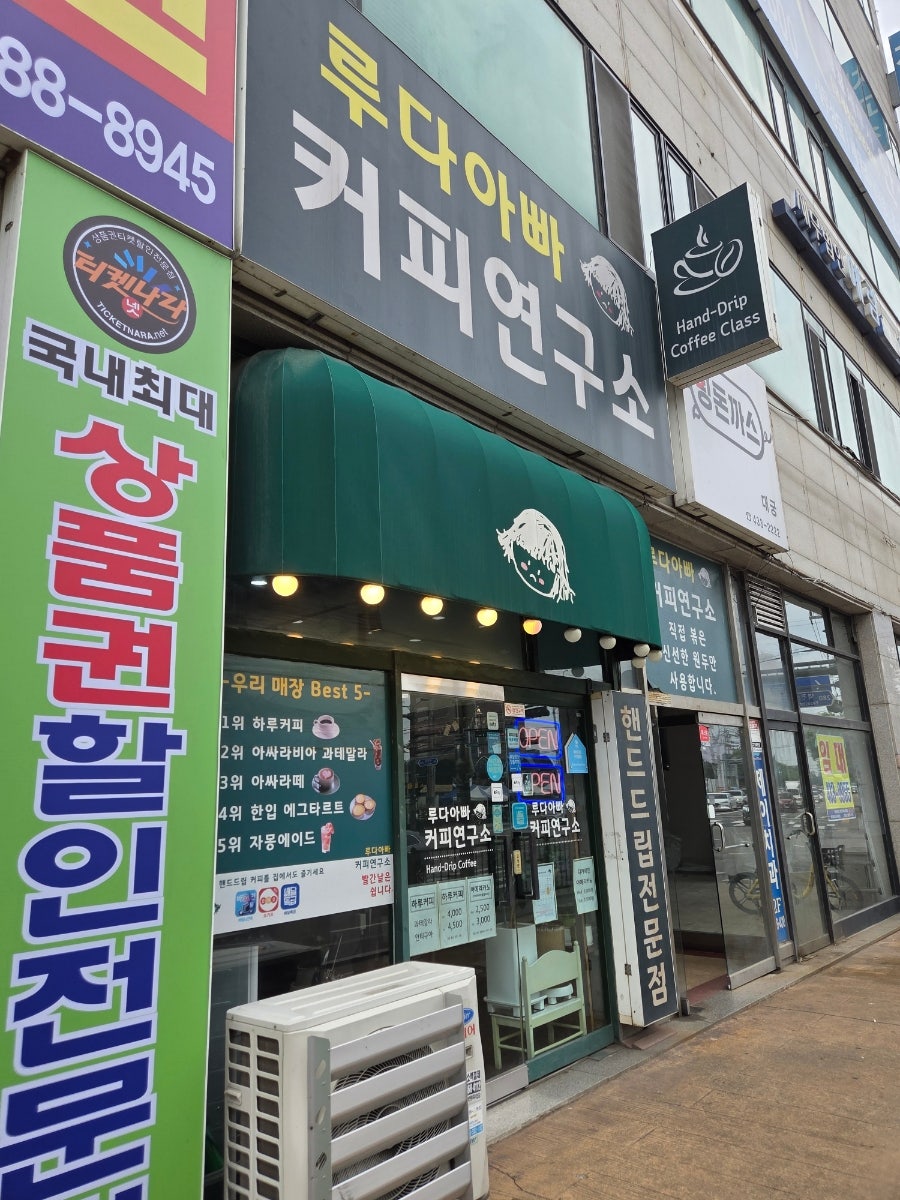 루다아빠커피연구소 사진 1