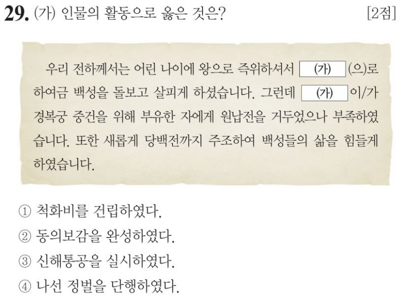 [한능검/기본] 흥선 대원군의 내정 개혁(서원 철폐, 호포제, 사창제, 경복궁 중건, 대전회통 ....