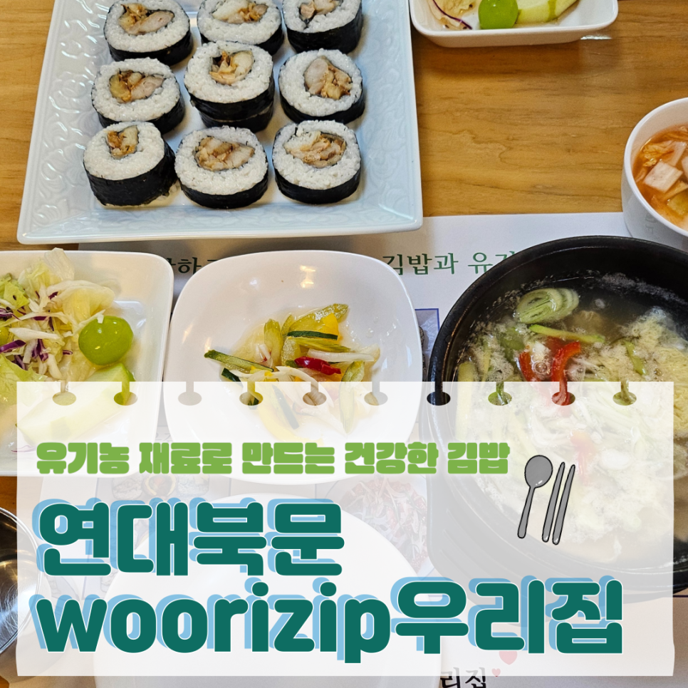 연대북문우리집 사진 1