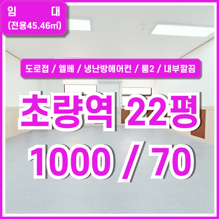  [임대] 부산 초량역사무실 2개의 룸으로 구성된 깔끔하고 좋은 위치의 초량동20평대오피스 도로접 엘베 에어컨 남녀구분화장실