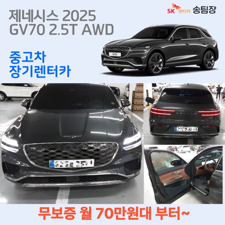  중고차 장기렌트카 제네시스 GV70 월 70만원대 부터