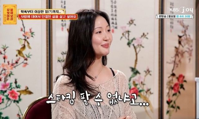  한 축구선수와 교제한 여성의 결말 “3개월 만에 바람” (물어보살)