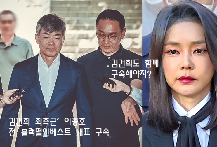 <b>김건희 영장실질심사</b> 구속 사유 충분 혐의만 16개