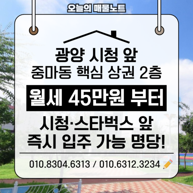  [광양 중마동 상가] 시청·스타벅스 앞 2층! 사무·서비스업 성공 명당