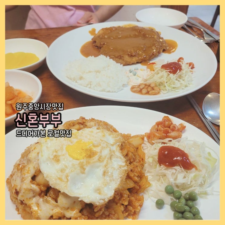  원주중앙시장맛집으로 손에 꼽힌다는 신혼부부 첫방문 솔직 후기