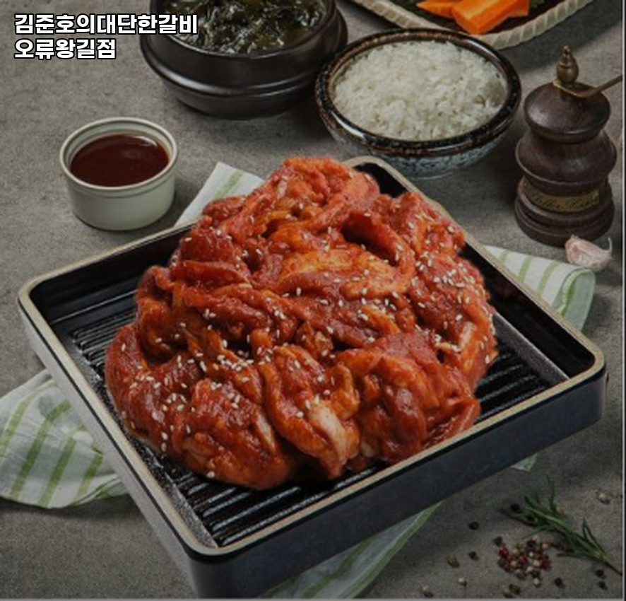 김준호의대단한갈비 오류왕길점 사진 1