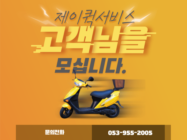  대구 달서구 퀵서비스, 아직도 고민하시나요?