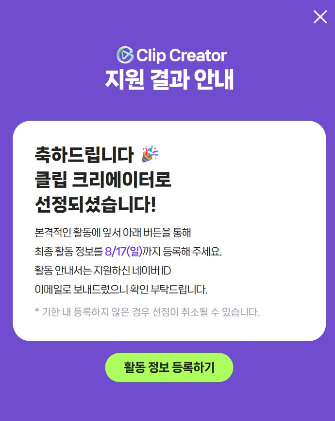  클립크리에이터 선정 내홈 개설하기
