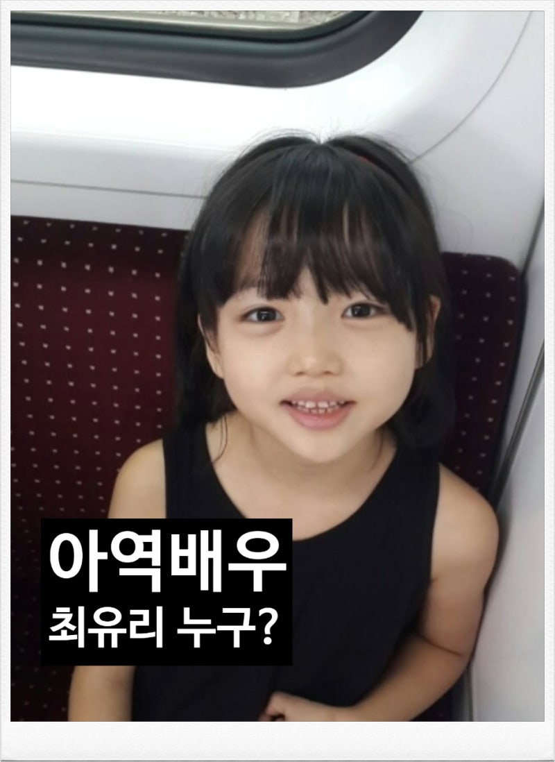 좀비딸 최유리 나이 데뷔 성격 어때?