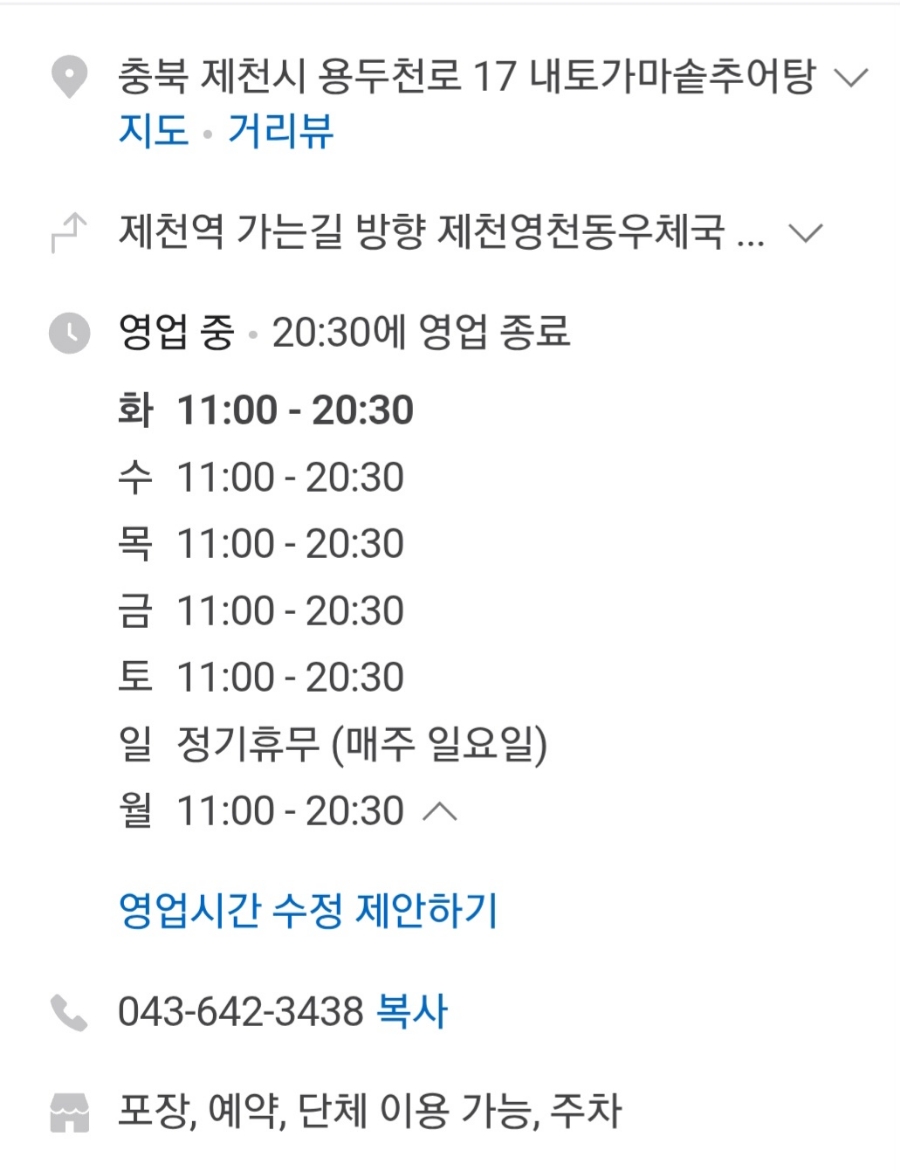 내토가마솥추어탕 사진 3