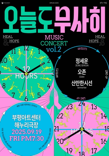 부평구문화재단, 대중음악 콘서트 ‘오늘도 무사히’ 두 번째 콘서트 개최