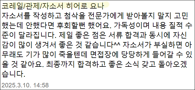  코레일 한국철도공사 하반기 채용, 자기소개서 작성법