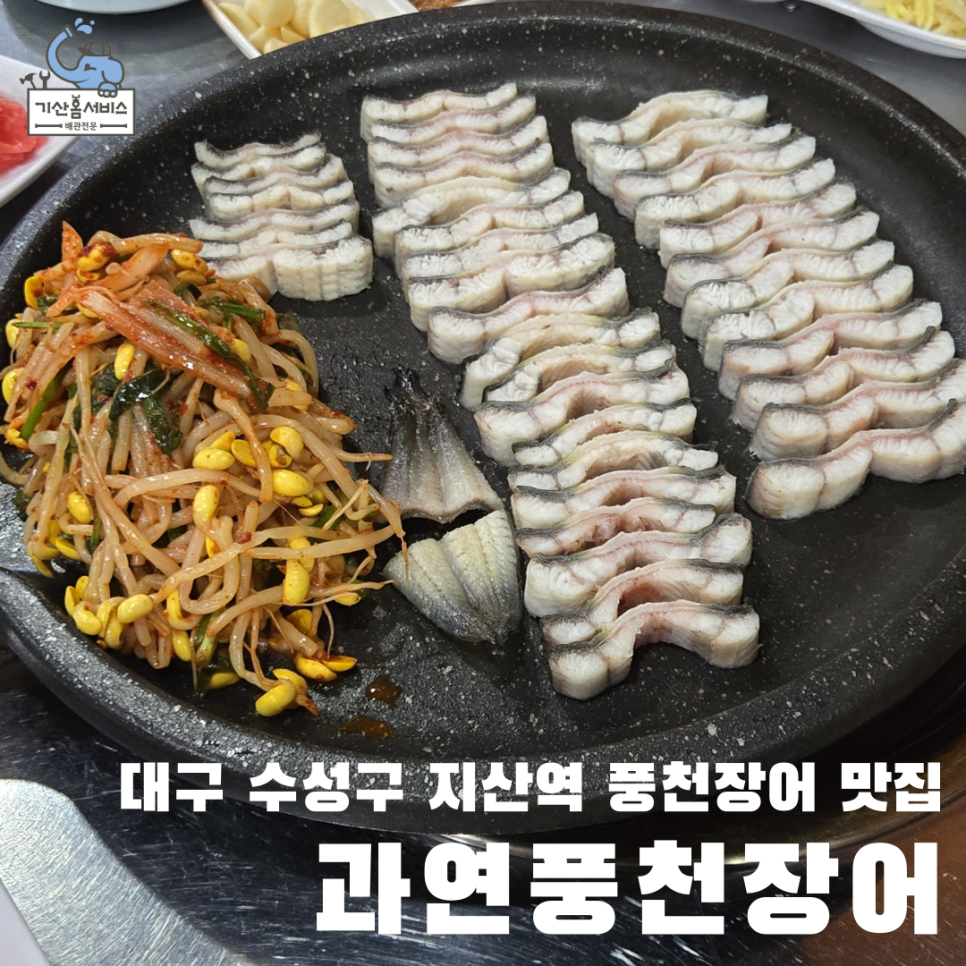 과연풍천장어 사진 1