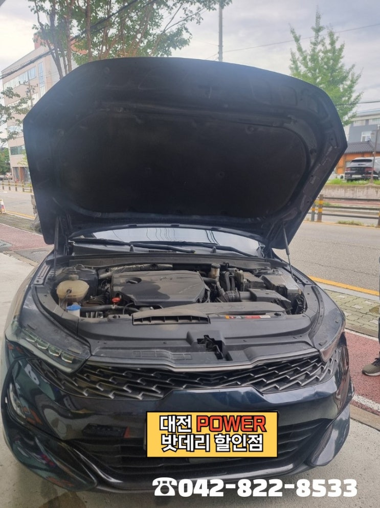  <대전power 밧데리 할인점> 기아 2021년식 K5 차량 델코(Delkor) DIN74L 밧데리 매장방문 교체 완료!!